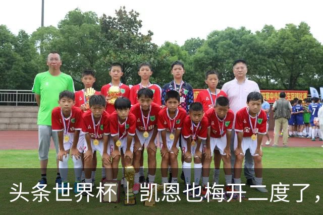 头条世界杯｜凯恩也梅开二度了，只有C罗颗粒无收