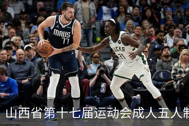 山西省第十七届运动会成人五人制足球赛在长治屯留开赛
